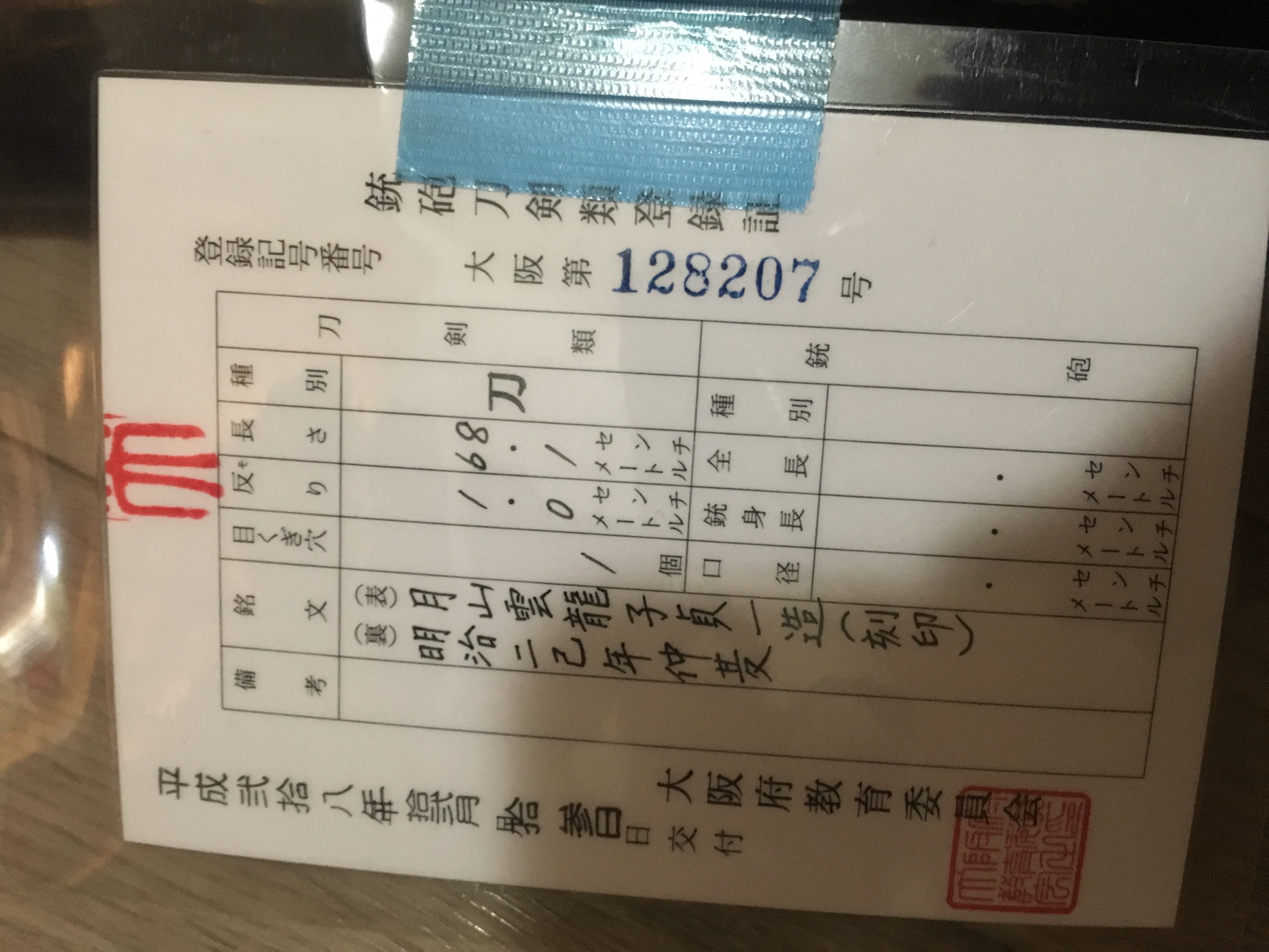 刀剣