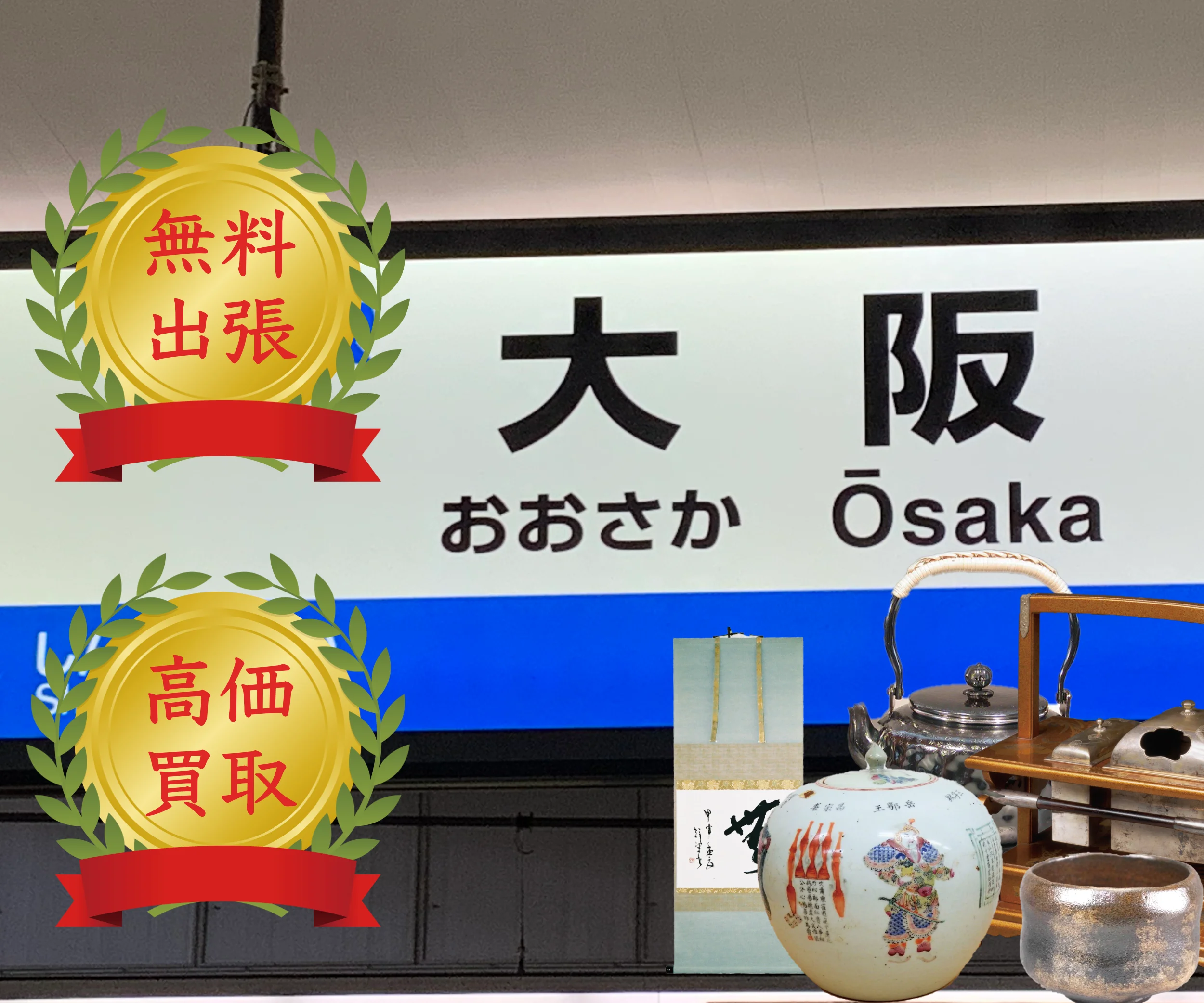 大阪駅行き先表示板