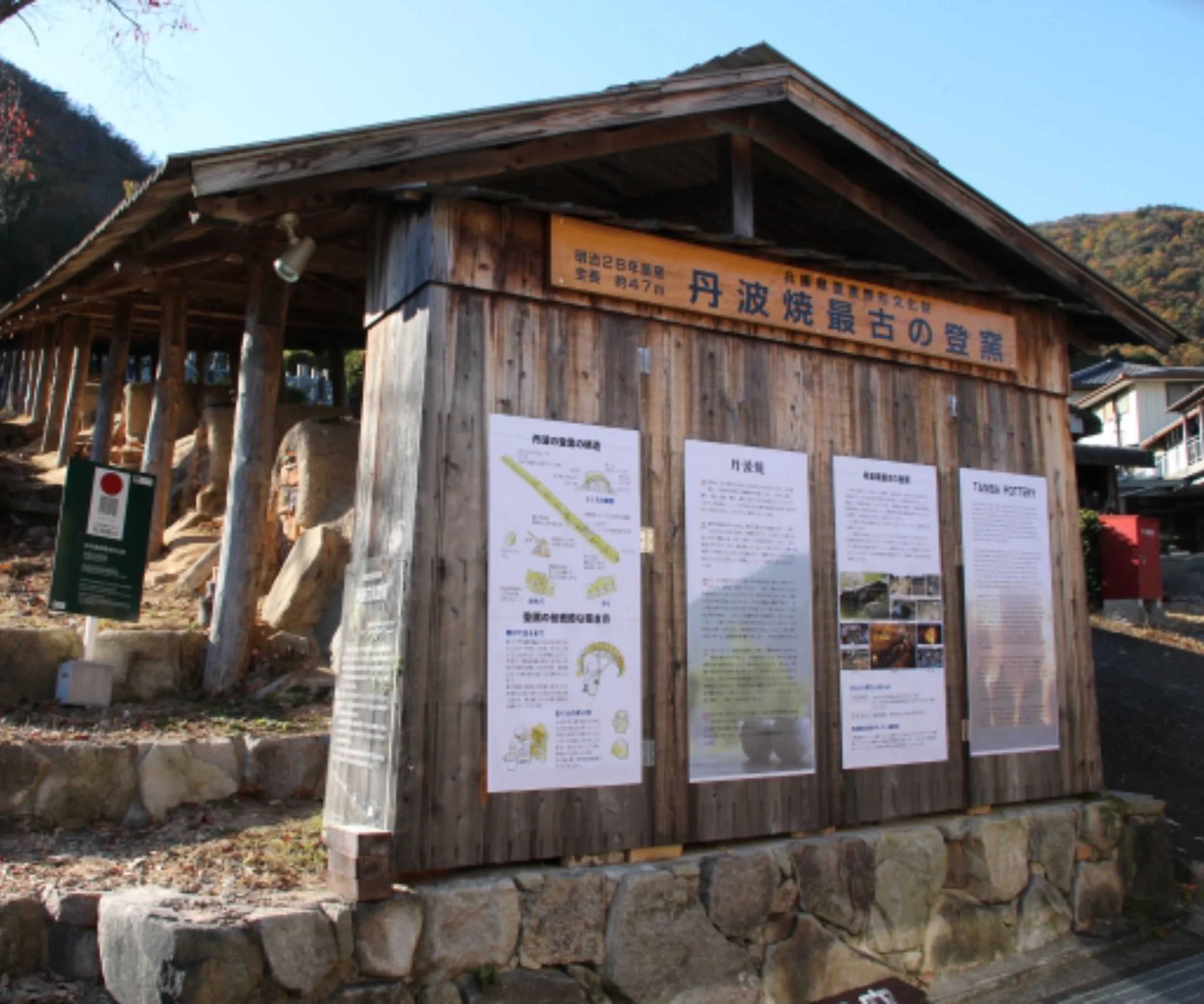 丹波焼の登窯